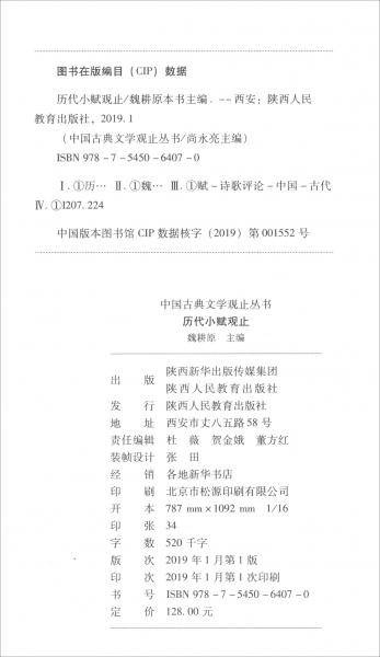 历代小赋观止
