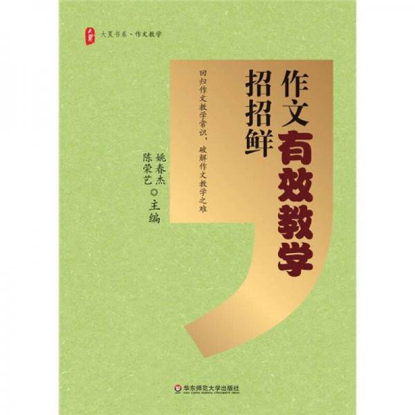 作文有效教学招招鲜