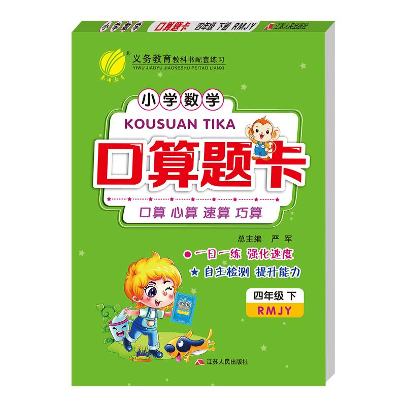 小学数学口算题卡（四年级下 RMJY）