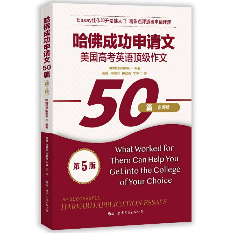 哈佛成功申请文50篇