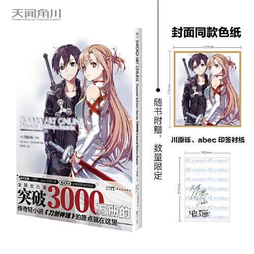 刀剑神域 Material Edition：Remix（限量赠封面同款色纸，随书附赠川原砾、abec印签衬纸）