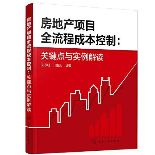 房地产项目全流程成本控制：关键点与实例解读