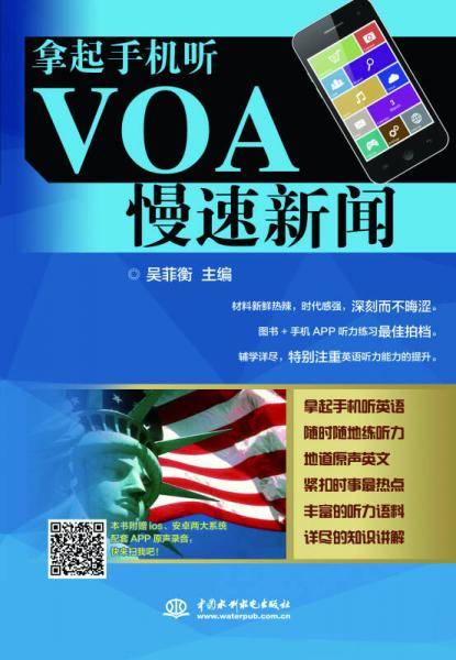 拿起手机听VOA慢速新闻