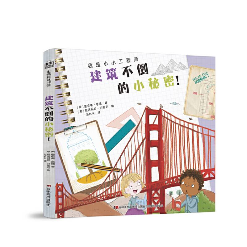 建筑不倒的小秘密！