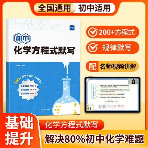 易蓓初中化学方程式默写本