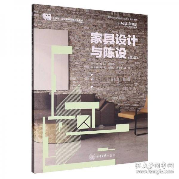 家具设计与陈设