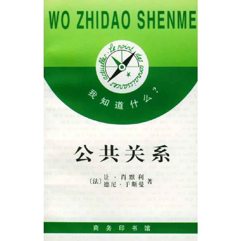 我知道什么?--公共关系