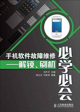 手机软件故障维修必学必会