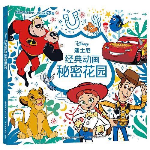 迪士尼经典动画秘密花园