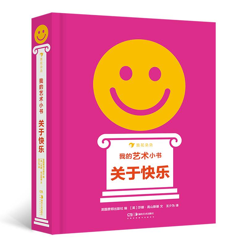 我的艺术小书  关于快乐