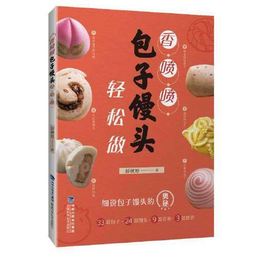 《香喷喷包子馒头轻松做》