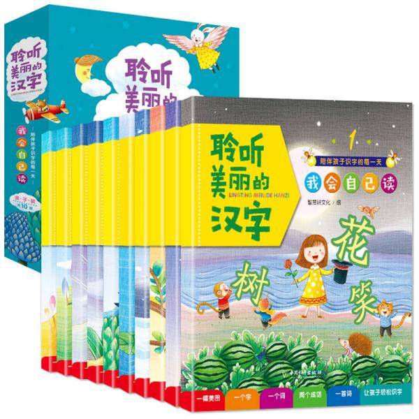 聆听美丽的汉字