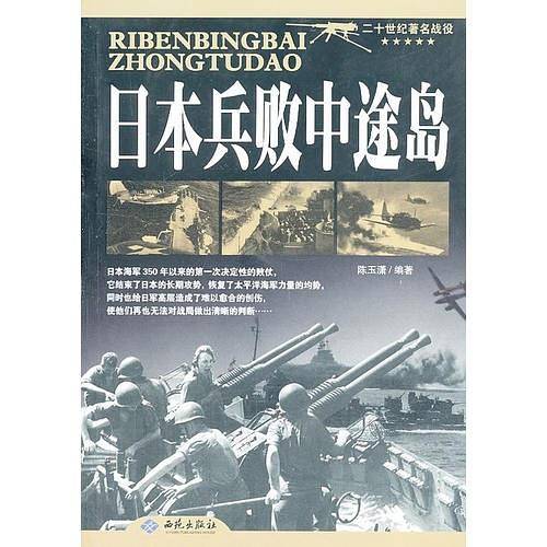 日本兵败中途岛