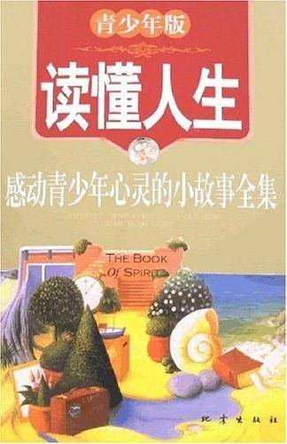 读懂人生