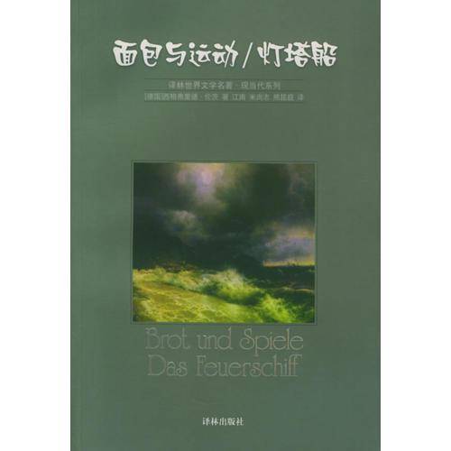 面包与运动 灯塔船