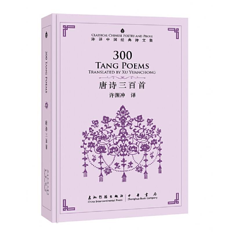 中国经典诗文集-唐诗三百首