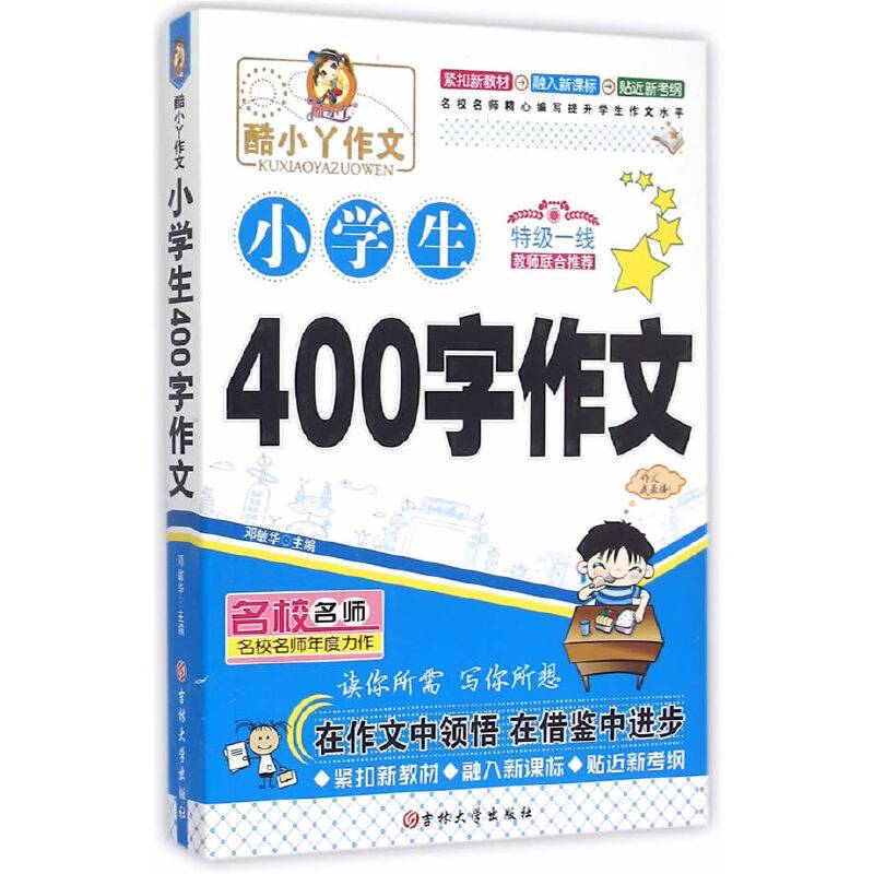 小学生400字作文/酷小丫作文