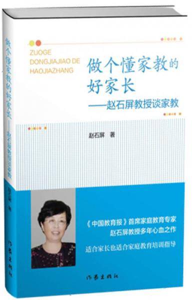 做个懂家教的好家长