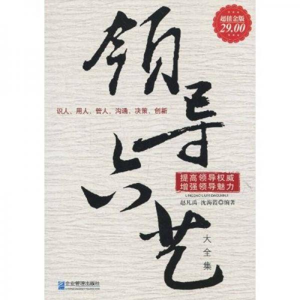 领导六艺大全集