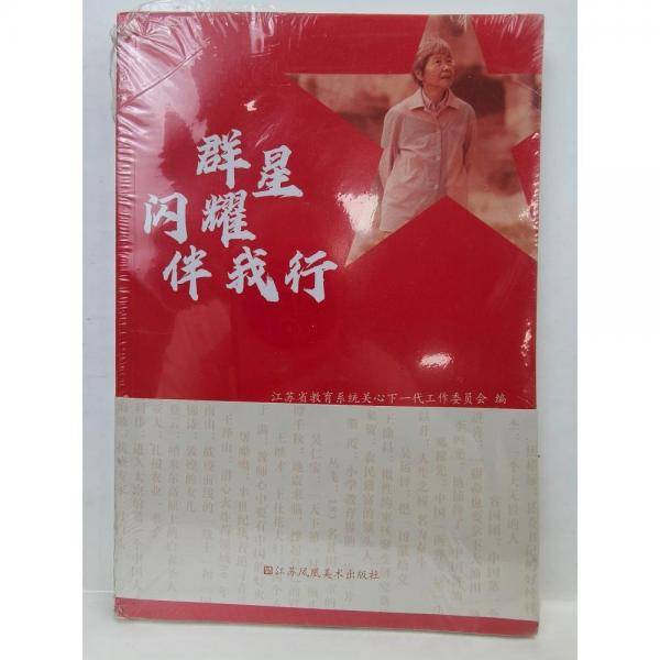 书名群星闪耀伴我行