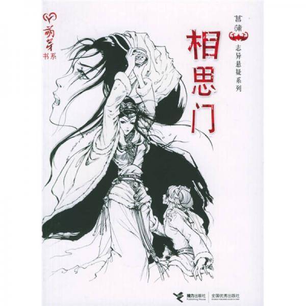 相思门