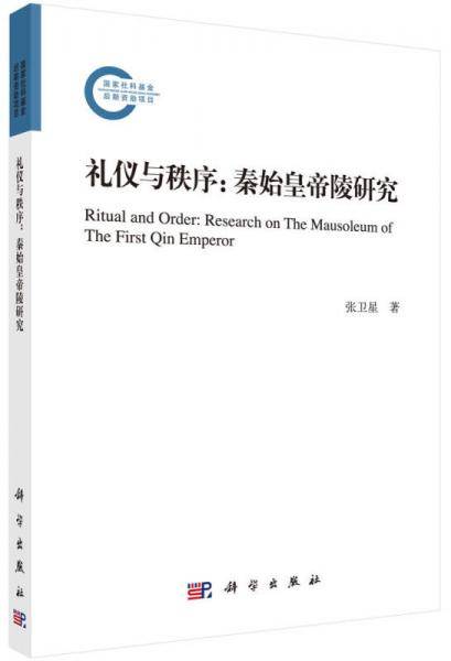 礼仪与秩序