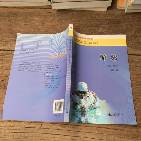 游泳