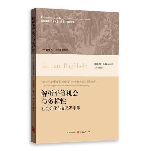 解析平等机会与多样性