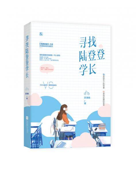 寻找陆登登学长