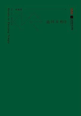 返回至相寺