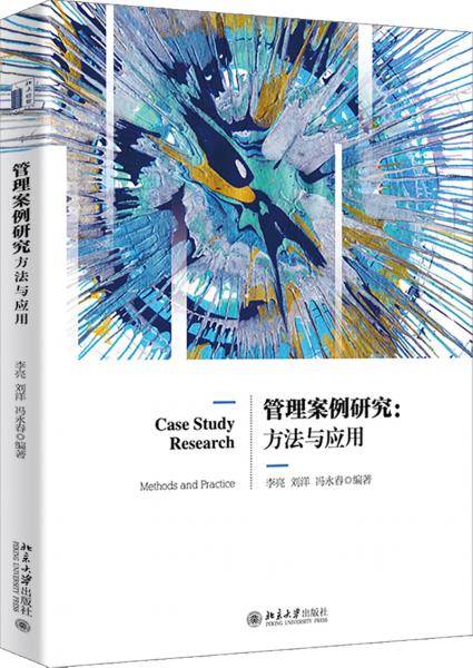 管理案例研究