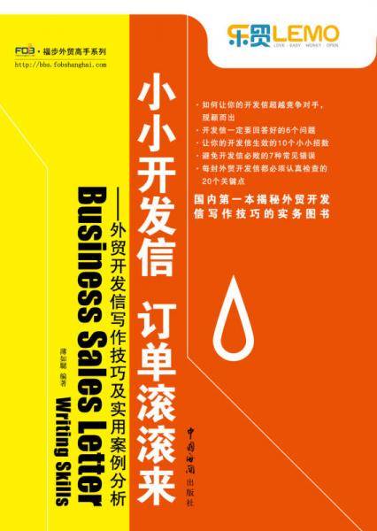 小小开发信 订单滚滚来