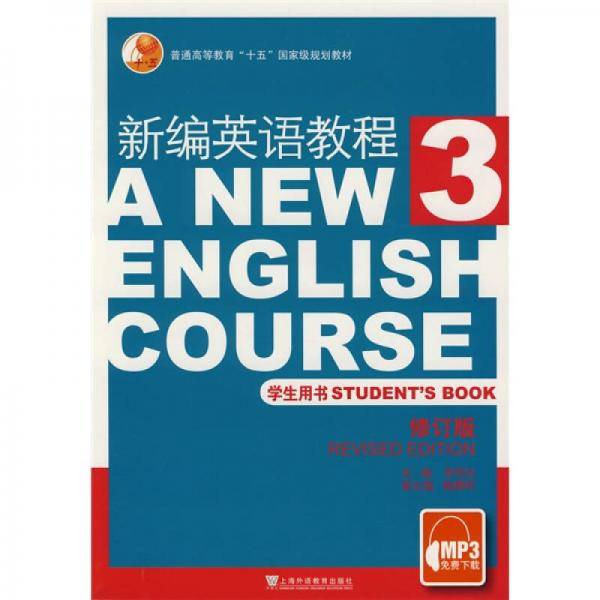 新编英语教程3
