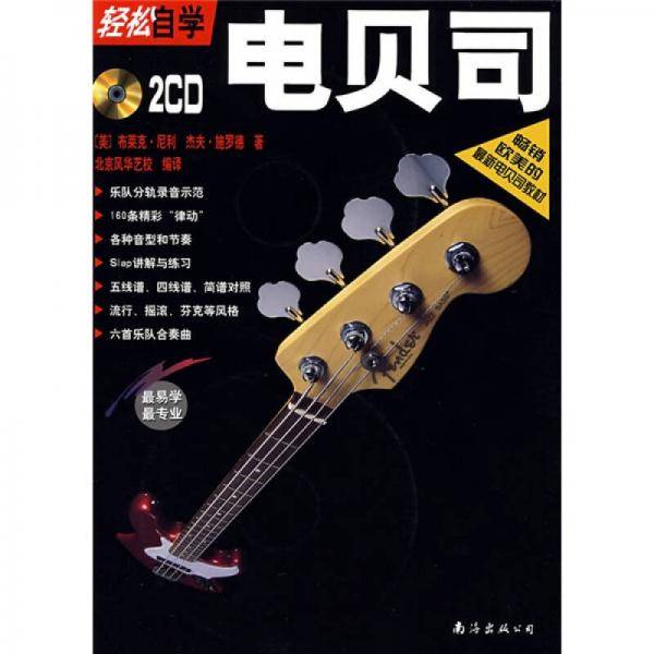 轻松自学电贝司