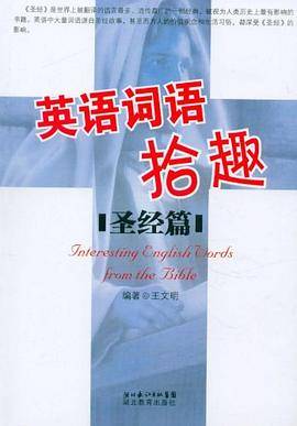 英语词语拾趣