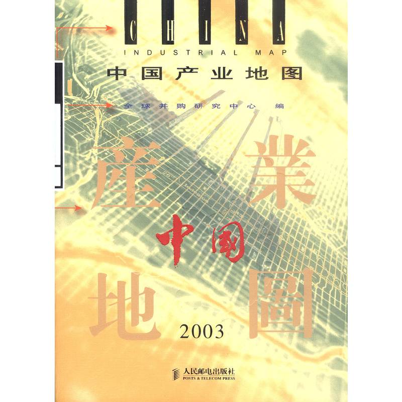 中国产业地图