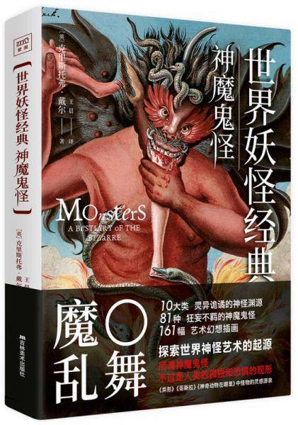 世界妖怪经典