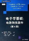 电子学基础