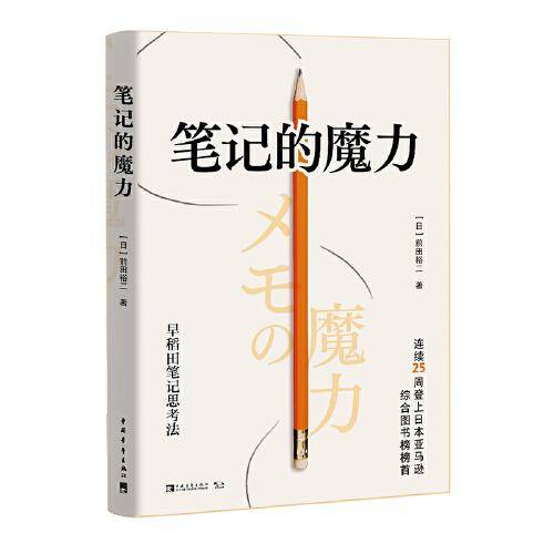 笔记的魔力