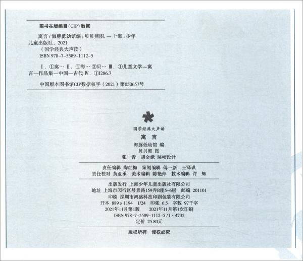 国学经典大声读：寓言