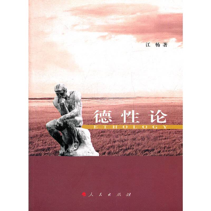 德性论