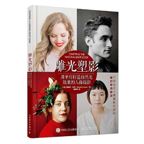 雕光塑影 用单灯打造自然光效果的人像摄影