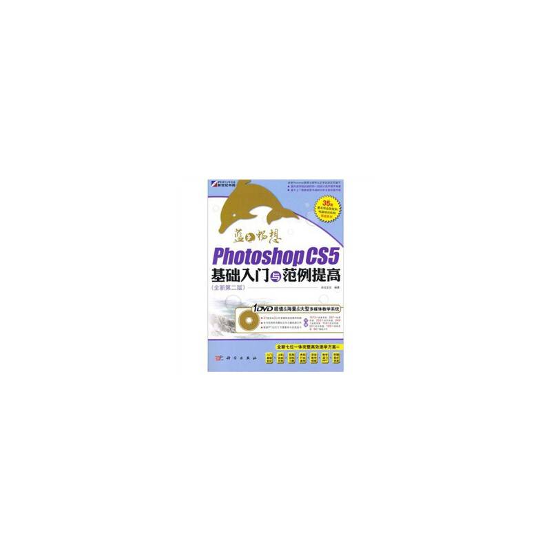 Photoshop CS5基础入门与范例提高