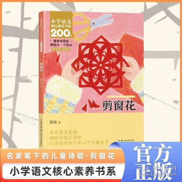 剪窗花 一年级上册
