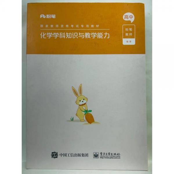 化学学科知识与教学能力