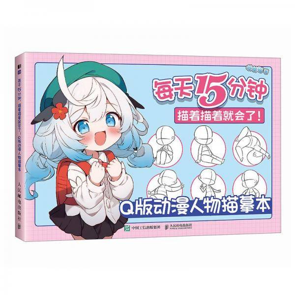 每天15分钟 描着描着就会了动漫人物描摹本
