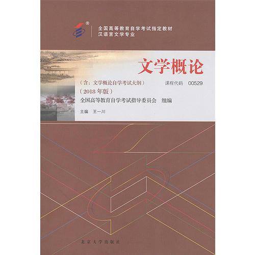 文学概论