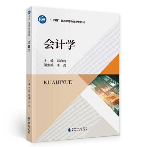 会计学（附会计学综合模拟实验）