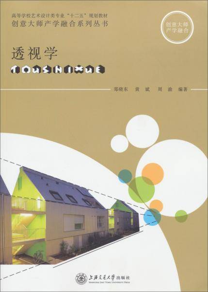 透视学