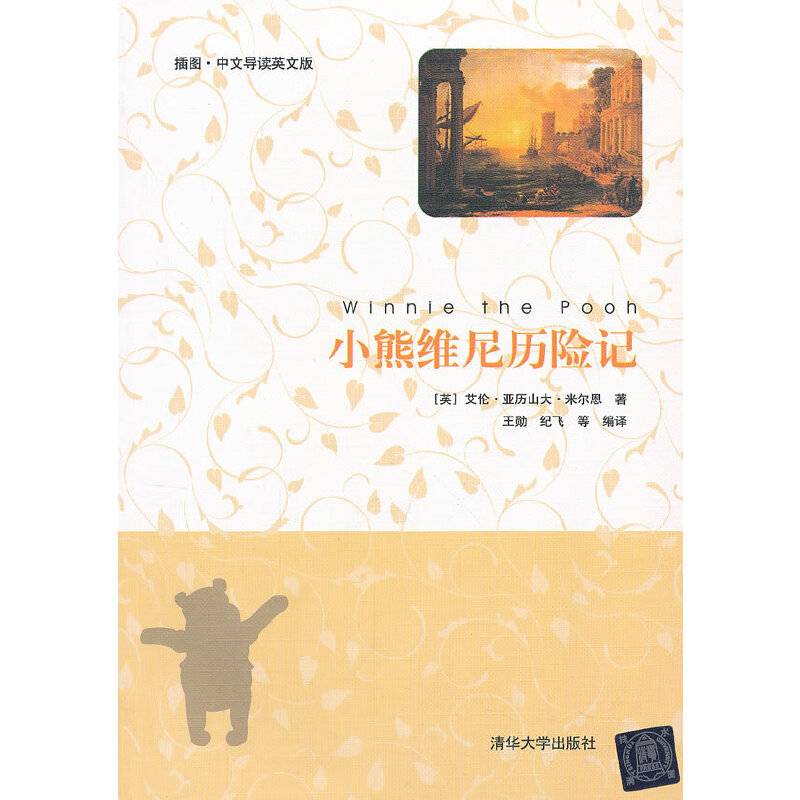 小熊维尼历险记